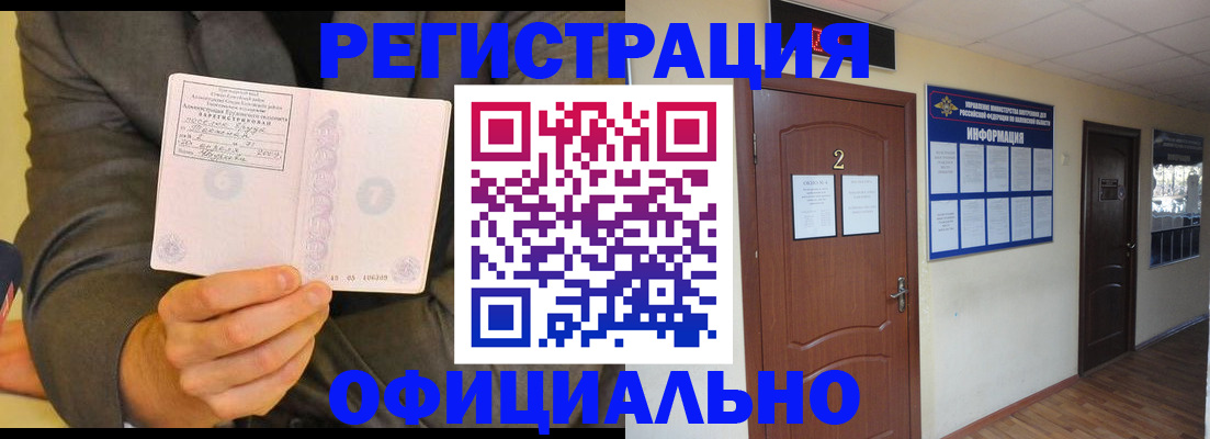 временная регистрация недорого в Магадане