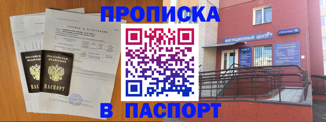 временная прописка в Магадане